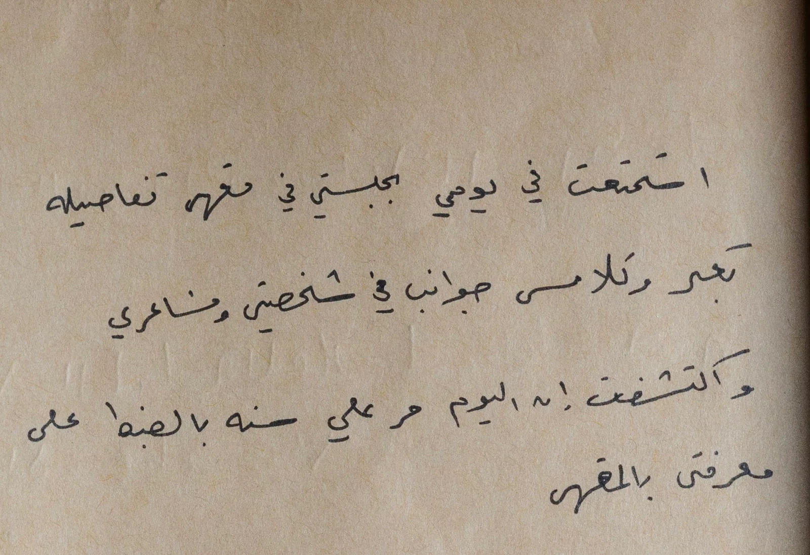 ورقة بيج من دفتر باء عليها كلمات بخط اليد كتبها زائر عن يومه في المقهى